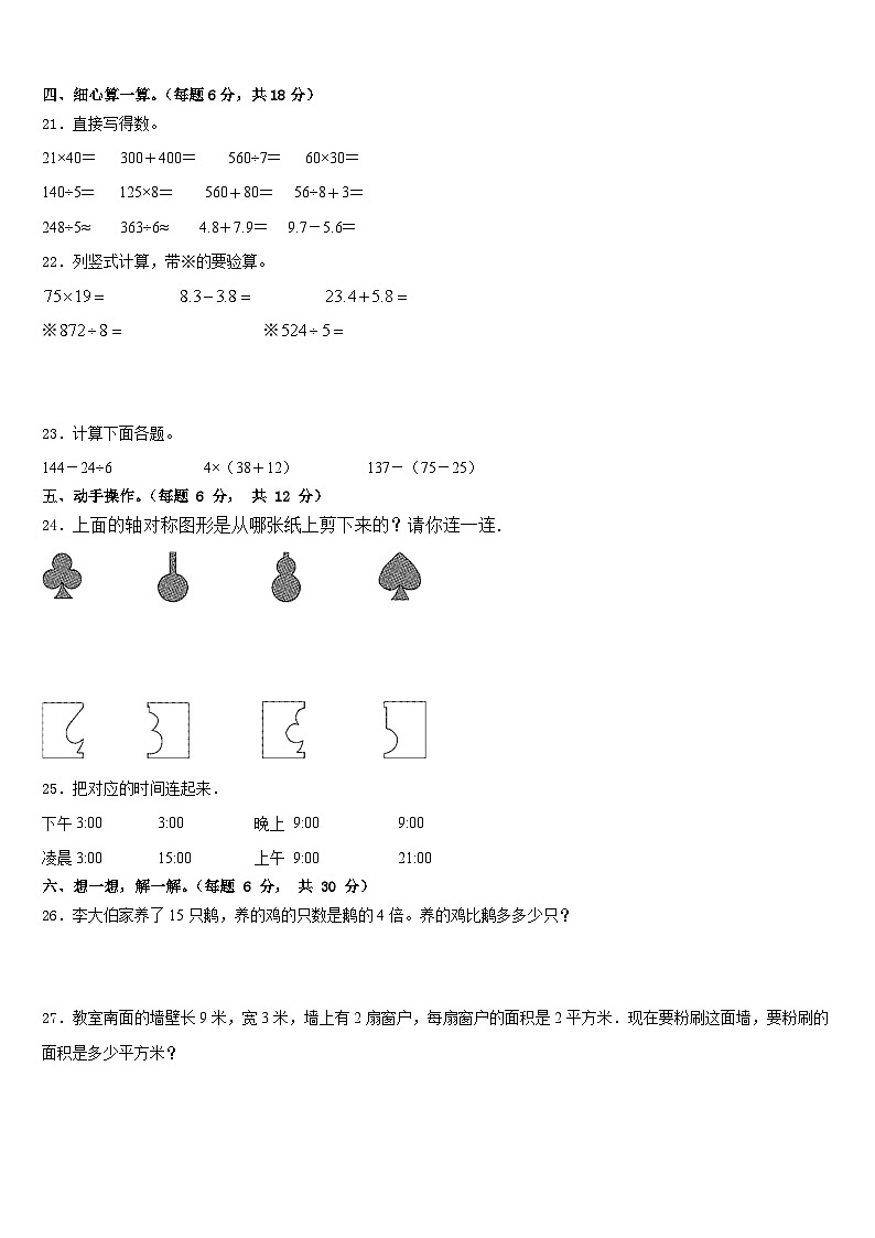 山东省青岛市市南区大学路小学2022-2023学年数学三下期末检测试题含答案03