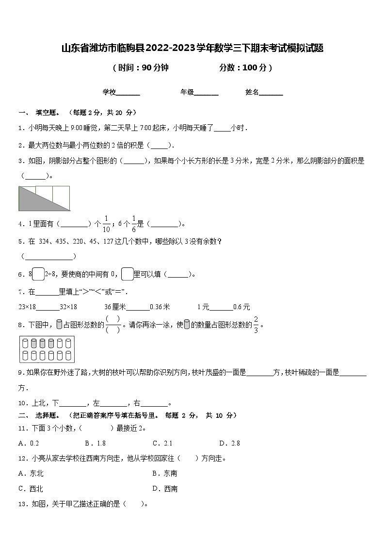 山东省潍坊市临朐县2022-2023学年数学三下期末考试模拟试题含答案01