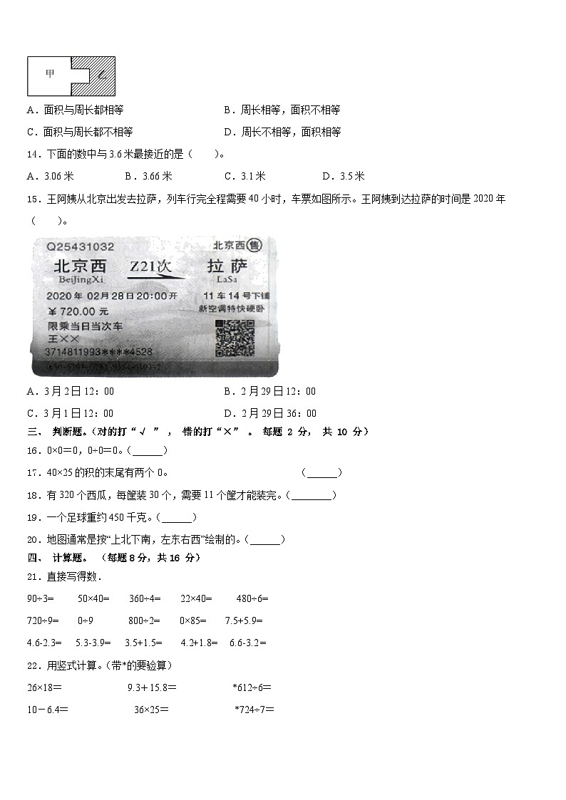 山东省潍坊市临朐县2022-2023学年数学三下期末考试模拟试题含答案02