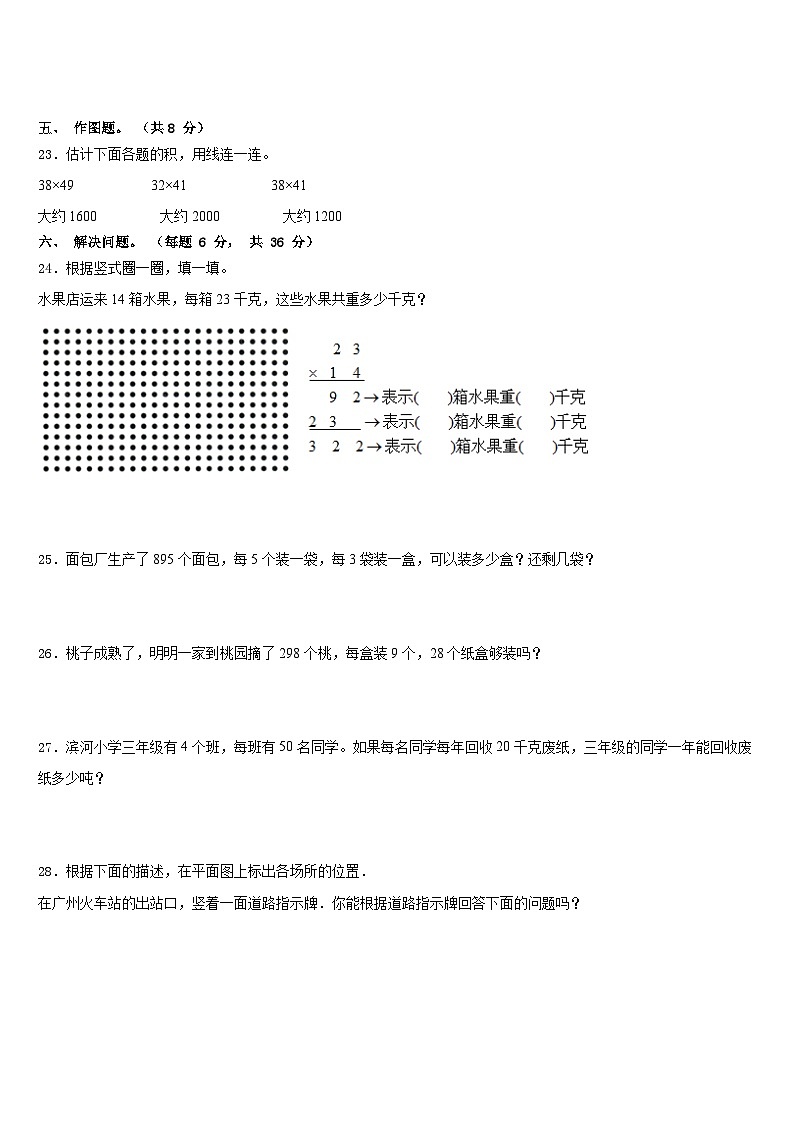 山东省潍坊市临朐县2022-2023学年数学三下期末考试模拟试题含答案03