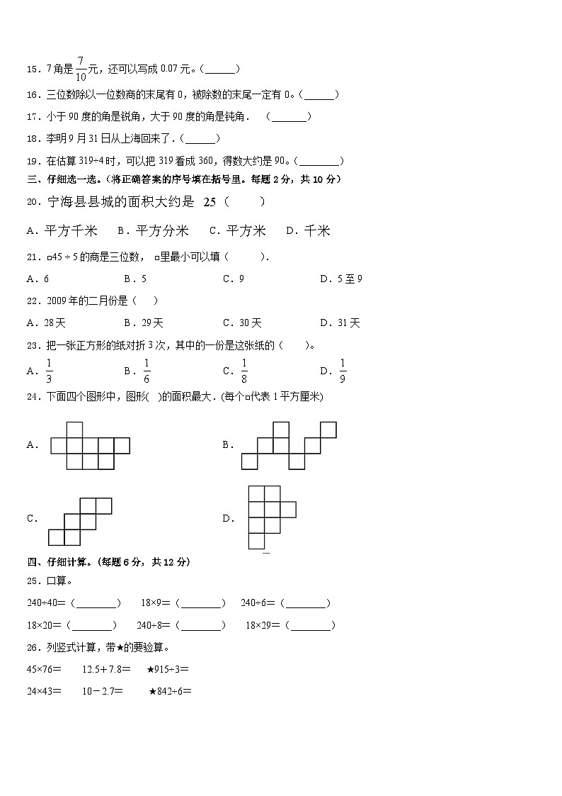 山东省烟台市2022-2023学年数学三年级第二学期期末经典模拟试题含答案第2页