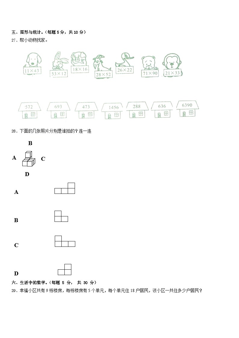 山东省烟台市2022-2023学年数学三年级第二学期期末经典模拟试题含答案第3页