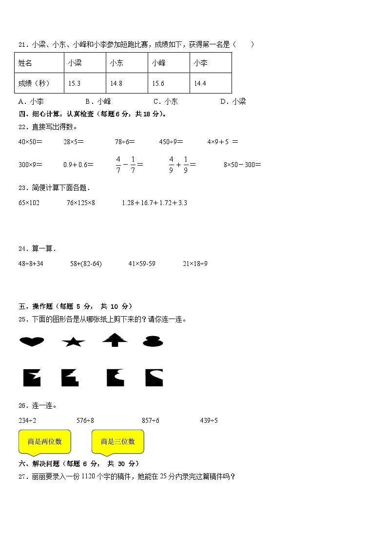 山西省临汾市翼城县2022-2023学年数学三下期末联考试题含答案第3页
