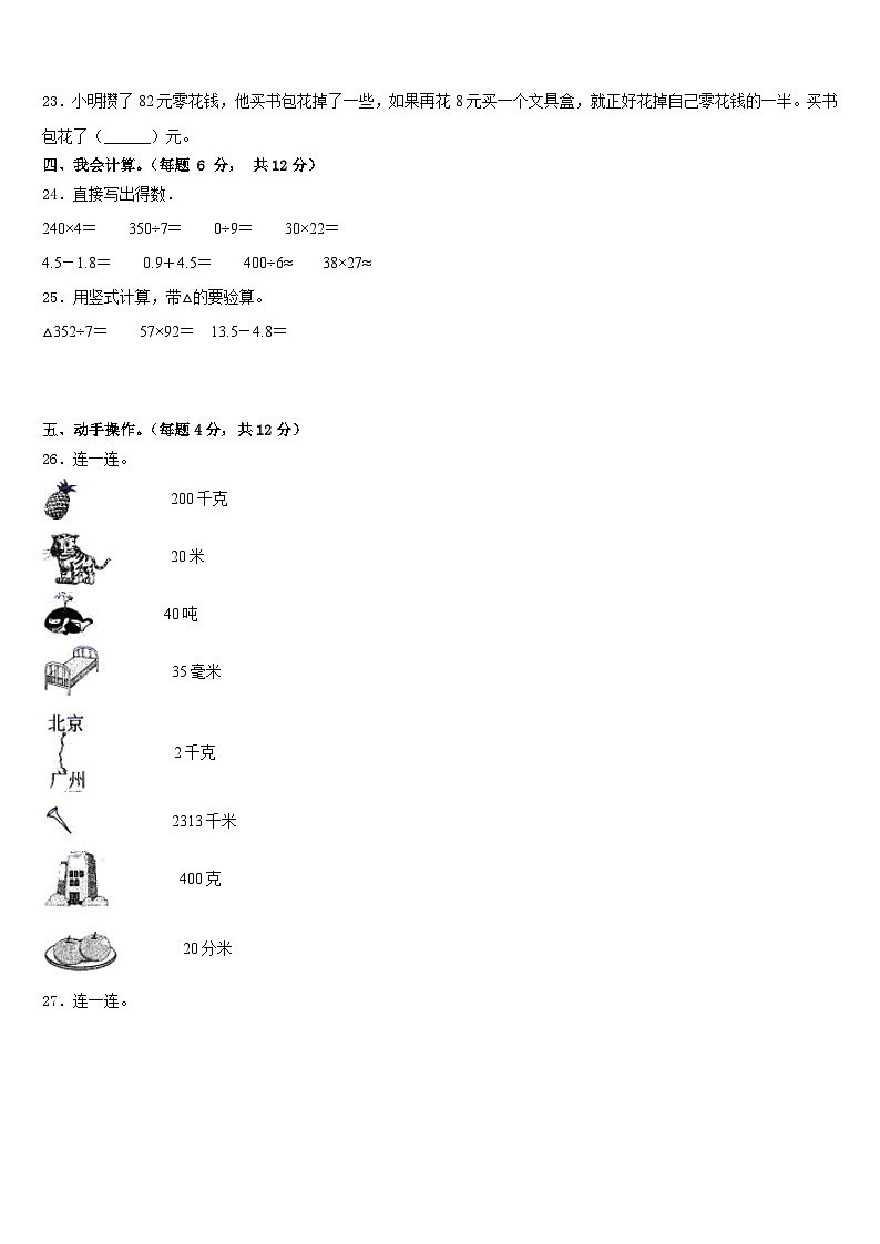 山西省临汾市永和县2022-2023学年数学三年级第二学期期末检测模拟试题含答案03