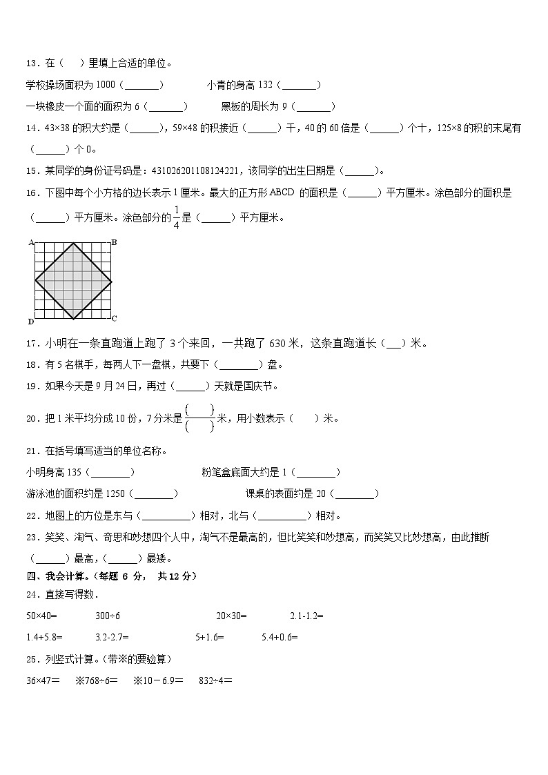 山西省临汾市古县拟2022-2023学年三年级数学第二学期期末联考模拟试题含答案第2页