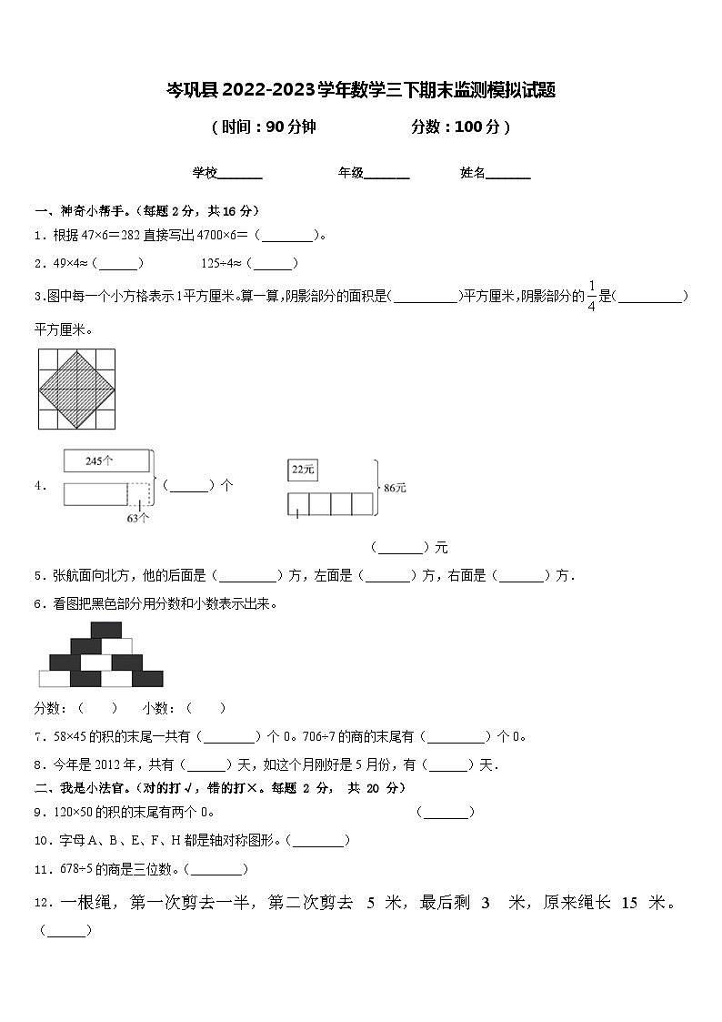 岑巩县2022-2023学年数学三下期末监测模拟试题含答案第1页