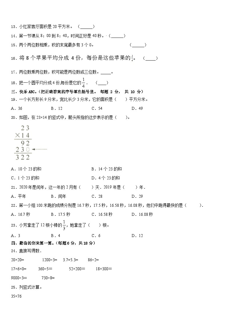 岑巩县2022-2023学年数学三下期末监测模拟试题含答案第2页