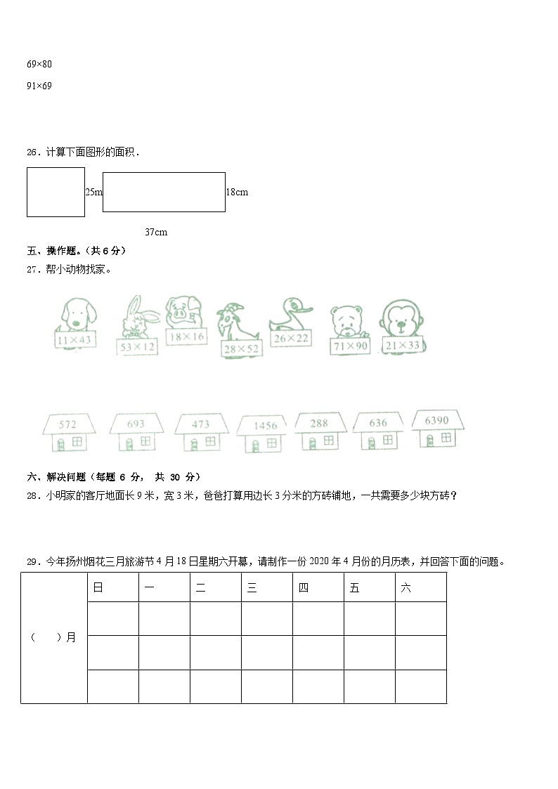 岑巩县2022-2023学年数学三下期末监测模拟试题含答案第3页