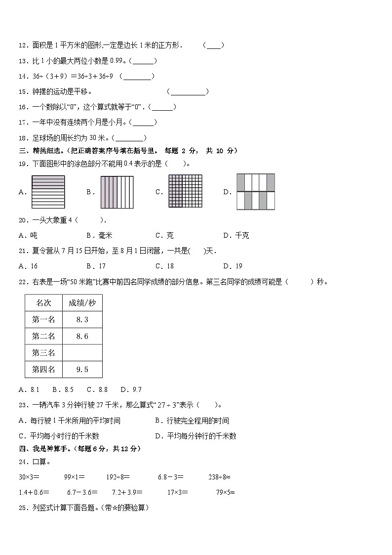 山西省大同市左云县2022-2023学年三年级数学第二学期期末考试试题含答案第2页