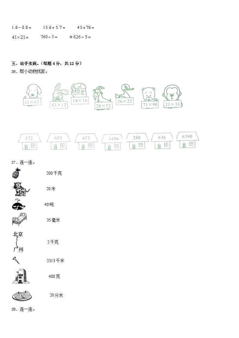 山西省大同市左云县2022-2023学年三年级数学第二学期期末考试试题含答案第3页