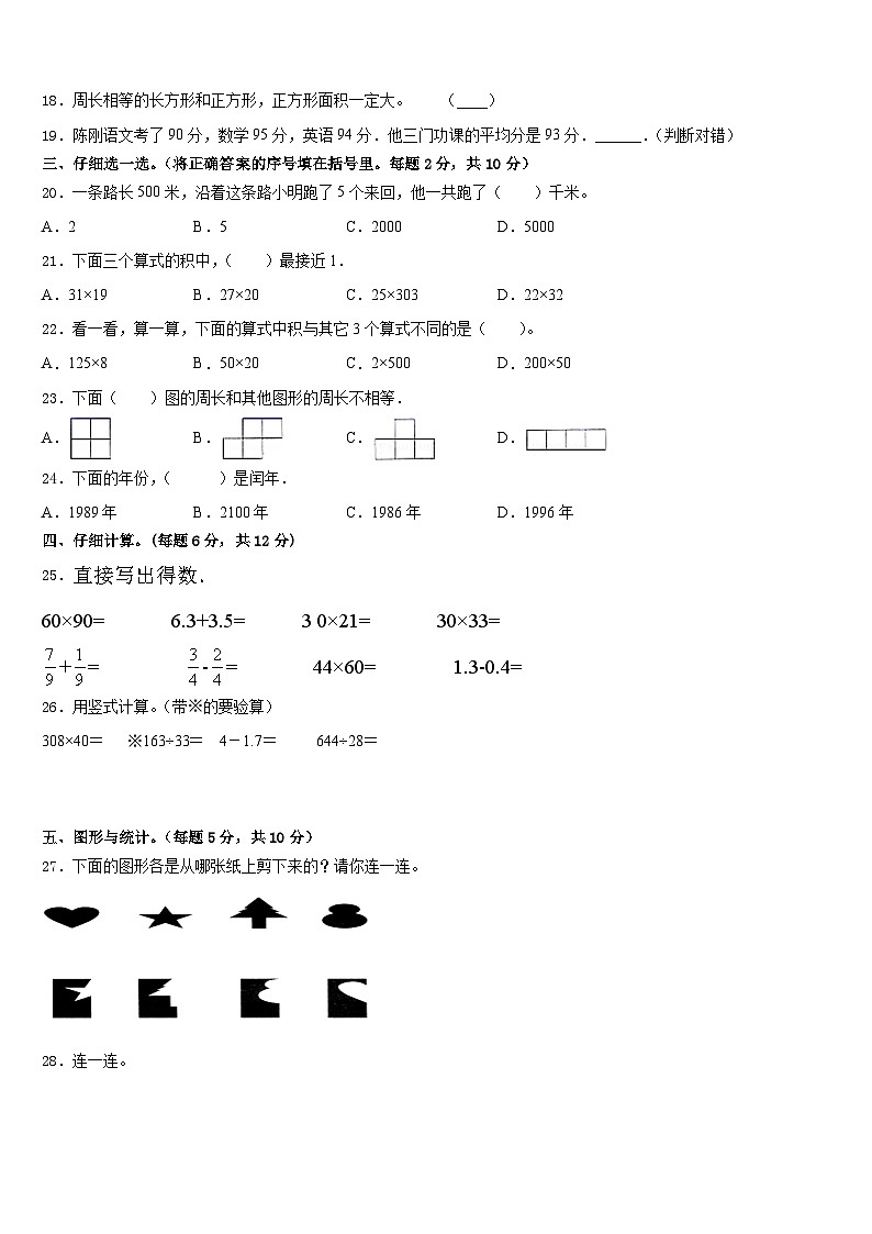 山西省太原市2022-2023学年数学三年级第二学期期末教学质量检测模拟试题含答案第2页