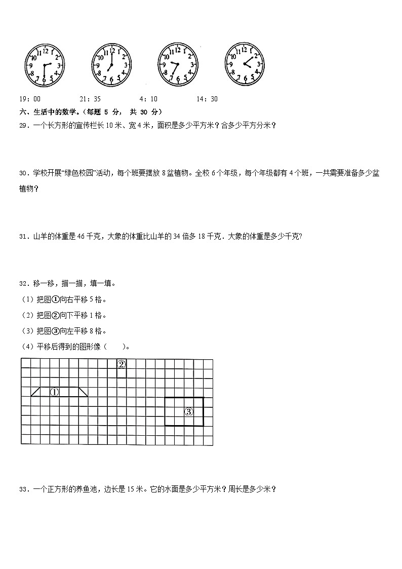山西省太原市2022-2023学年数学三年级第二学期期末教学质量检测模拟试题含答案第3页
