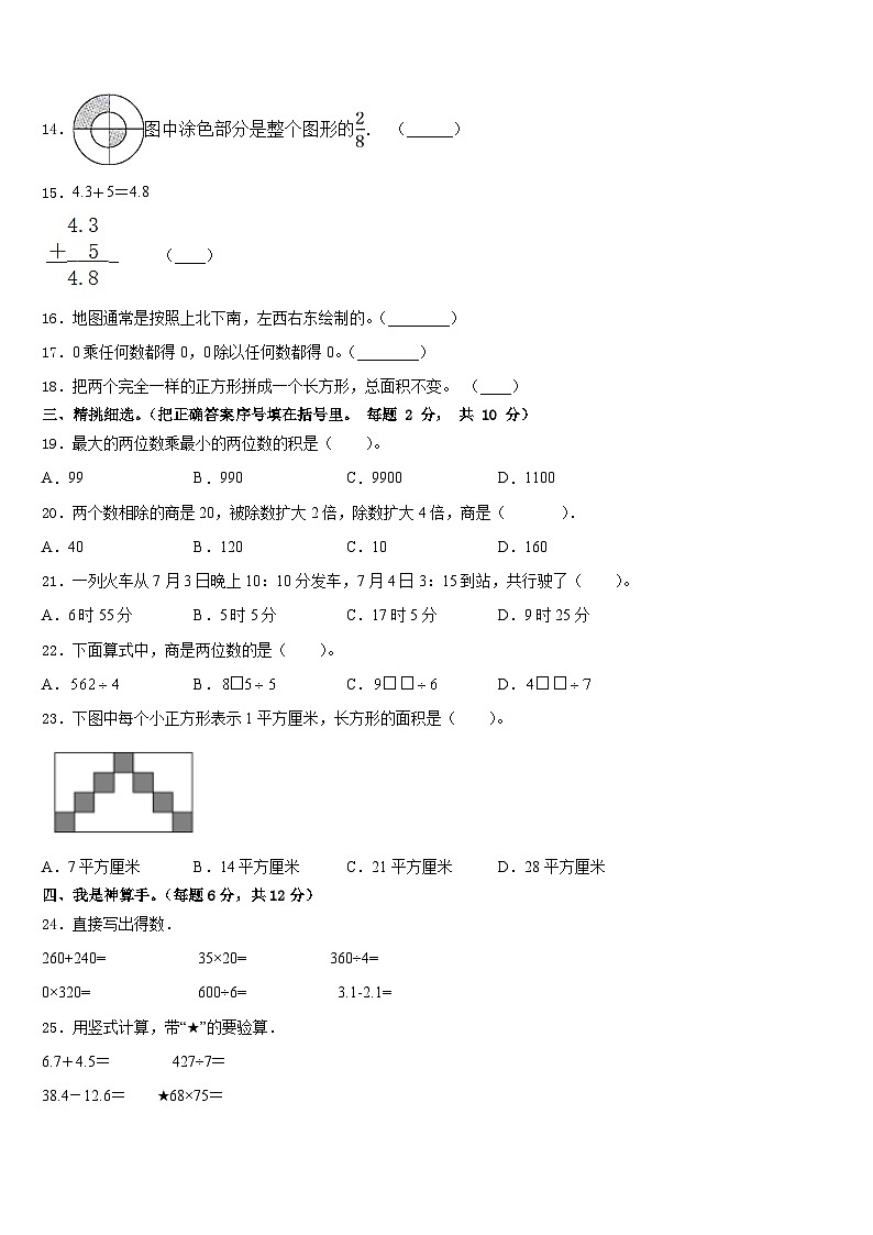 山西省太原市尖草坪区2022-2023学年三下数学期末监测试题含答案第2页