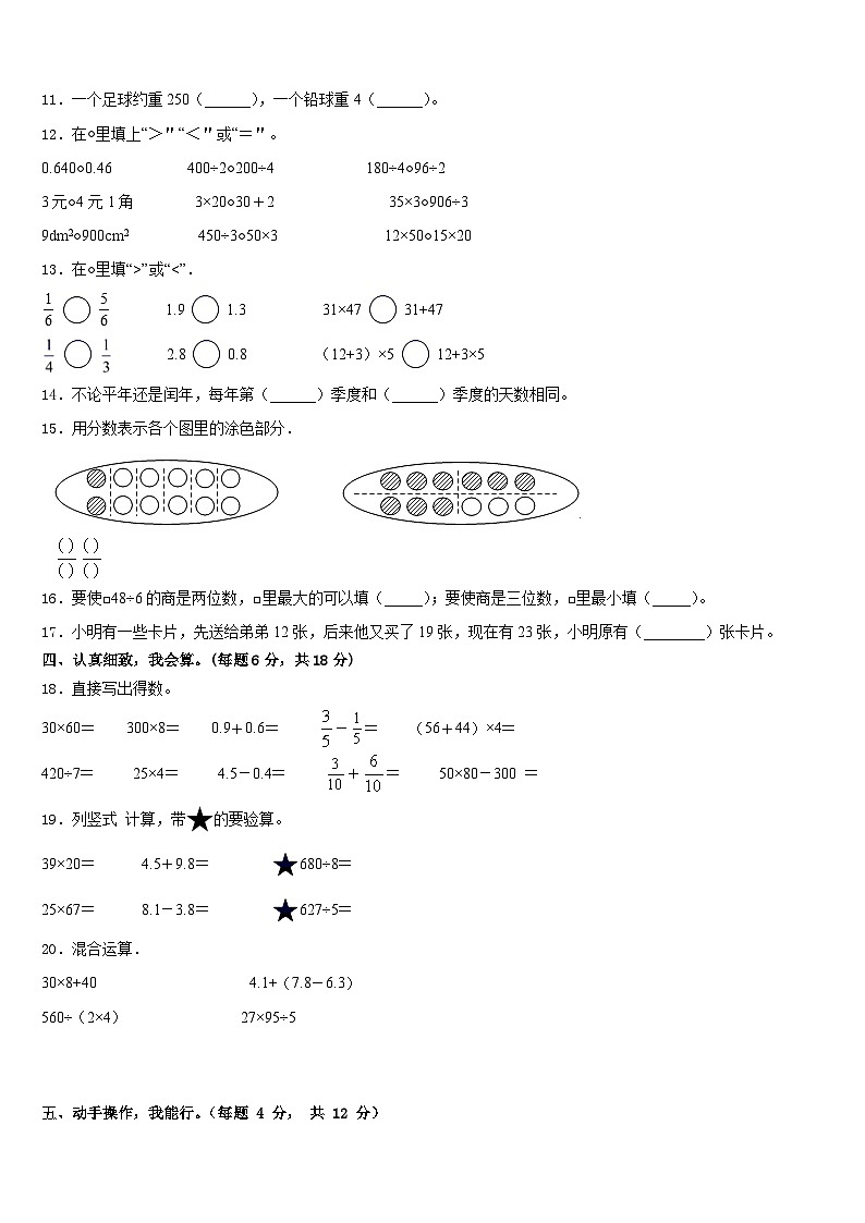 山西省太原市小店区马蹄莲小2022-2023学年数学三下期末达标检测模拟试题含答案02