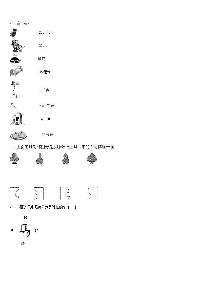 山西省太原市小店区马蹄莲小2022-2023学年数学三下期末达标检测模拟试题含答案03