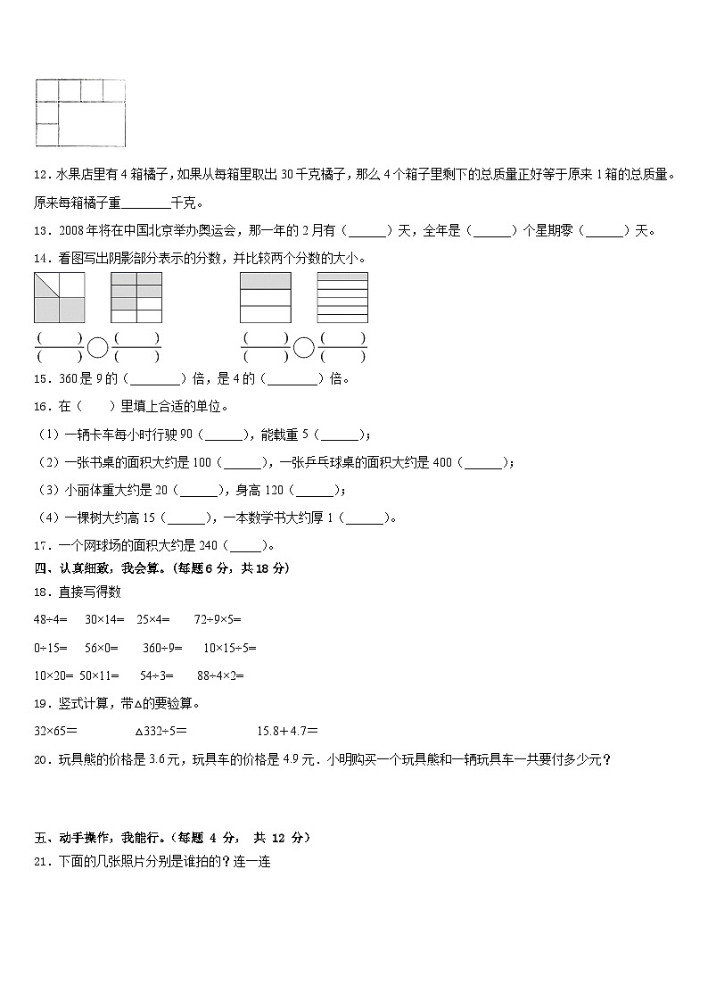山西省忻州市偏关县2022-2023学年三年级数学第二学期期末统考试题含答案第2页