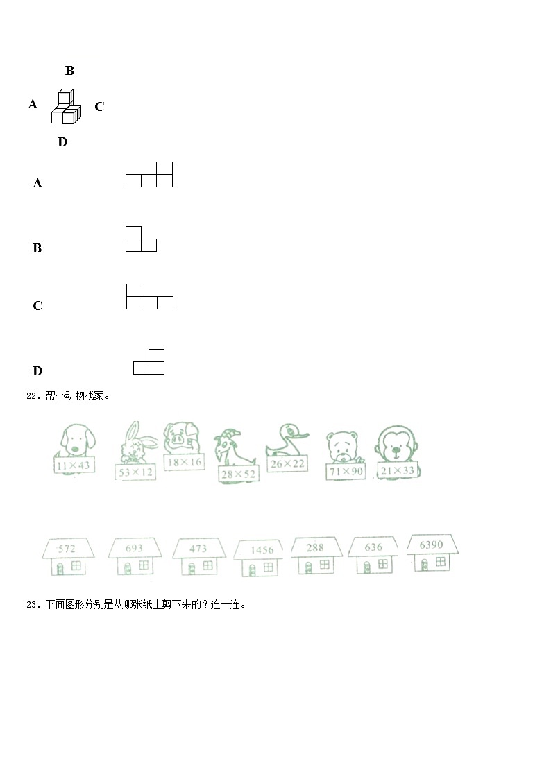 山西省忻州市偏关县2022-2023学年三年级数学第二学期期末统考试题含答案第3页
