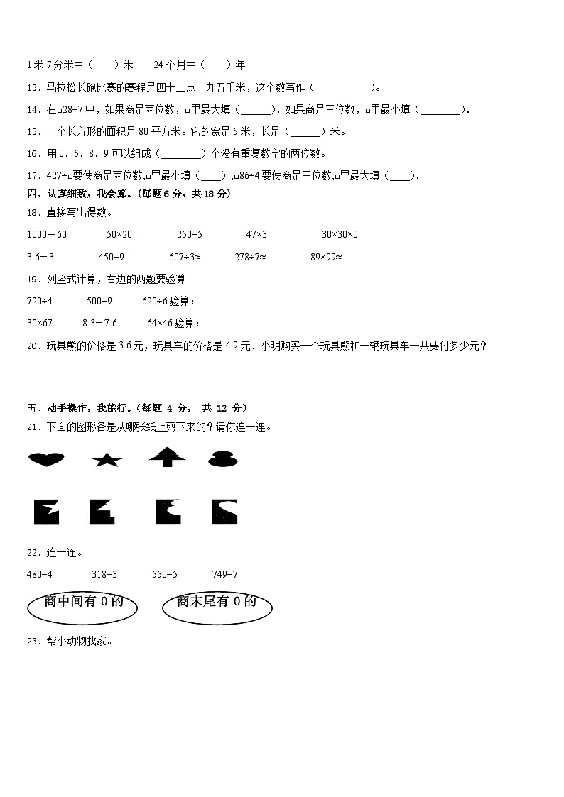 四川省宜宾市长宁县2022-2023学年三下数学期末学业水平测试模拟试题含答案第2页