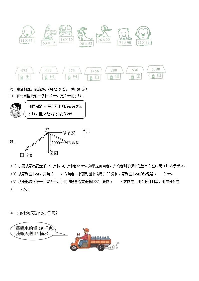 四川省宜宾市长宁县2022-2023学年三下数学期末学业水平测试模拟试题含答案第3页