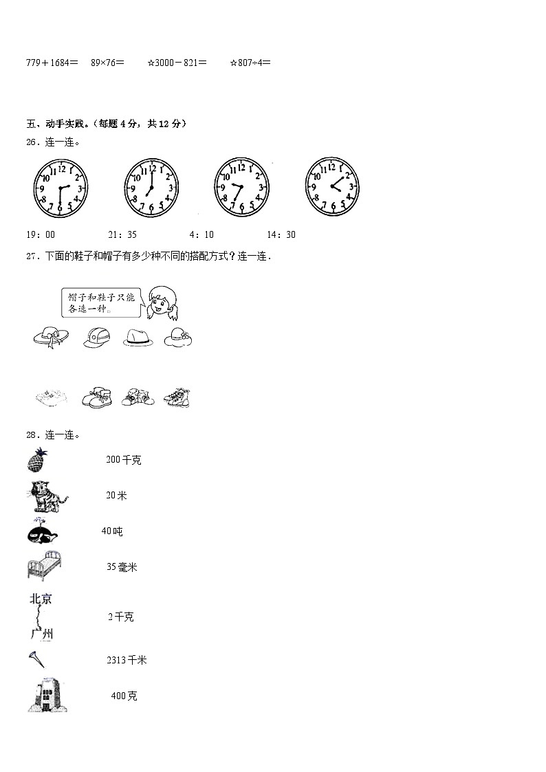 大理白族自治州鹤庆县2022-2023学年数学三下期末学业水平测试试题含答案第3页