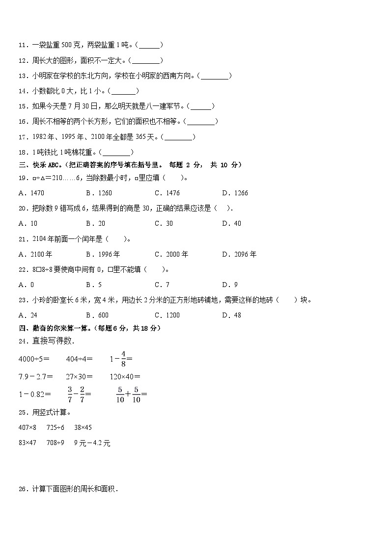 四川省绵阳市安县2022-2023学年三年级数学第二学期期末学业水平测试模拟试题含答案第2页
