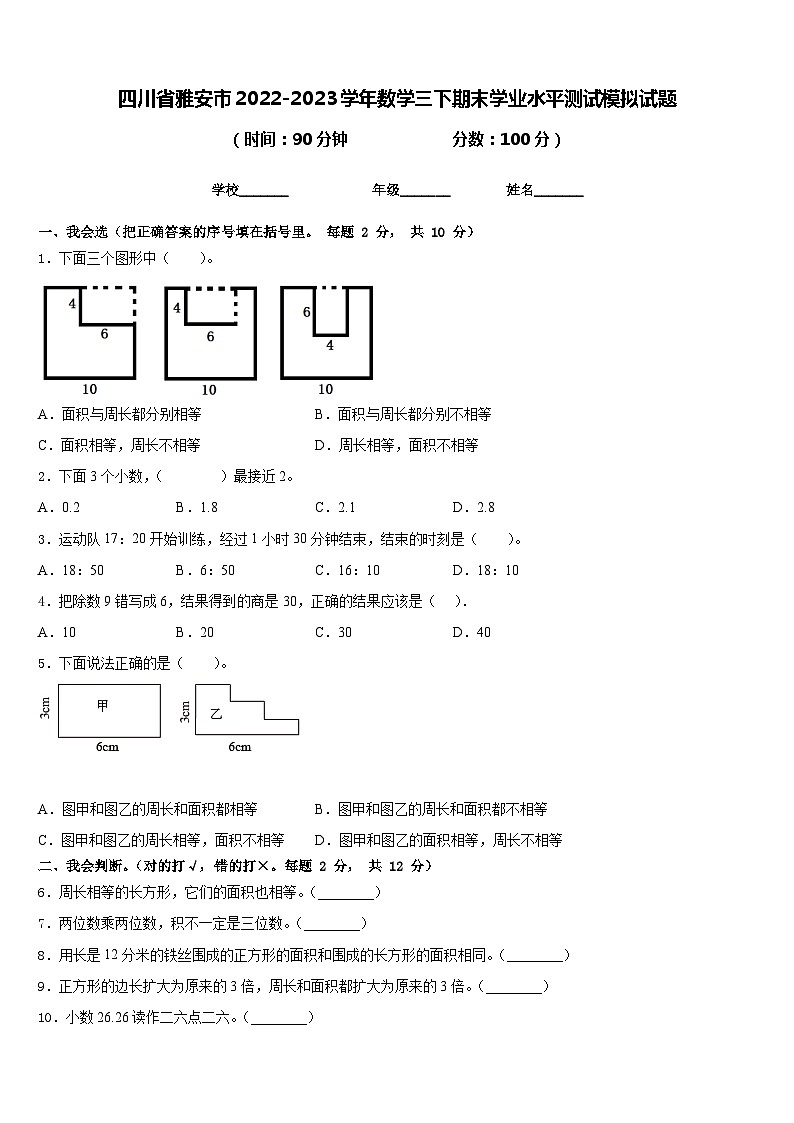四川省雅安市2022-2023学年数学三下期末学业水平测试模拟试题含答案01