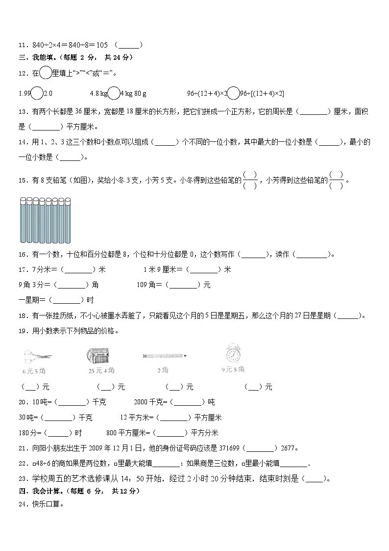 四川省雅安市2022-2023学年数学三下期末学业水平测试模拟试题含答案02