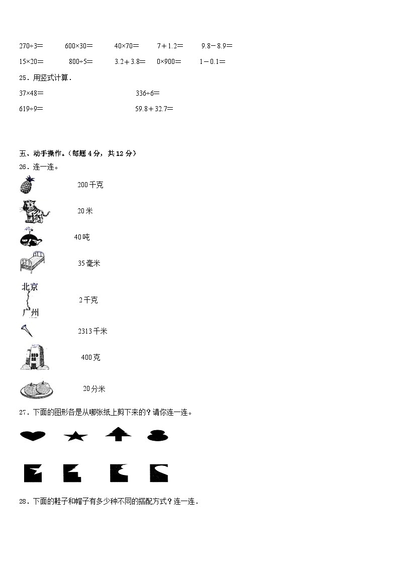 四川省雅安市2022-2023学年数学三下期末学业水平测试模拟试题含答案03