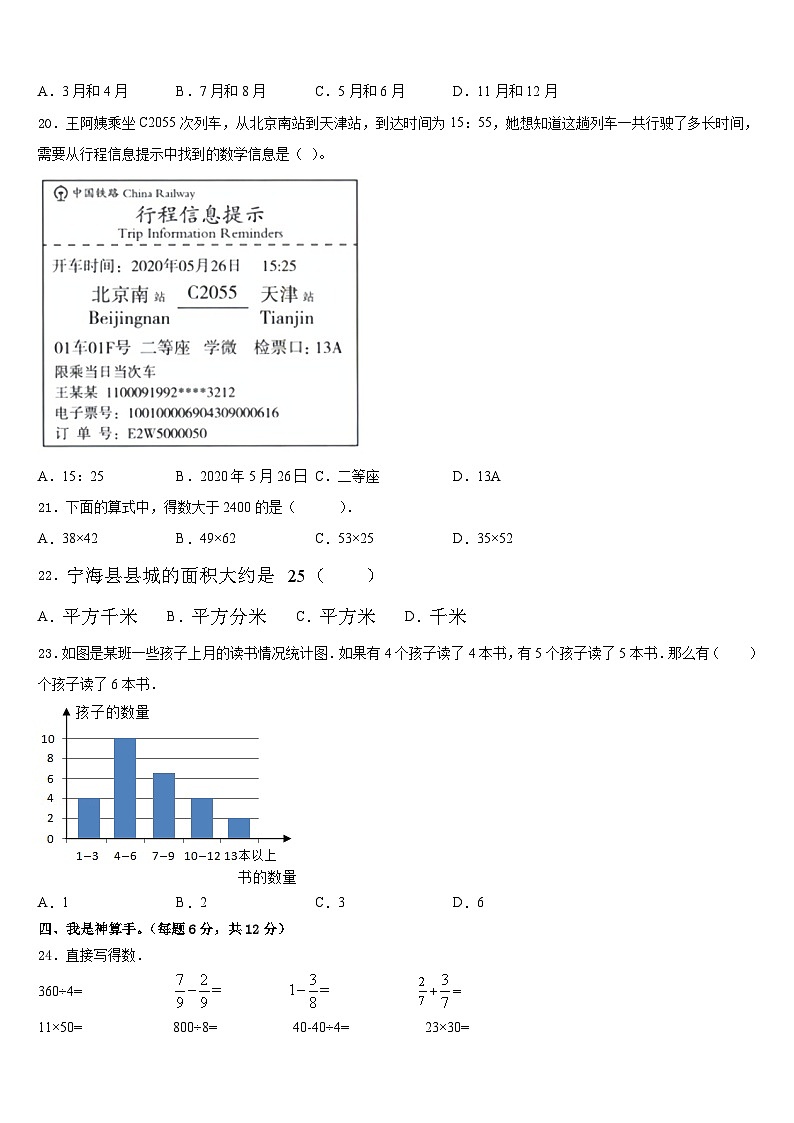 土默特右旗2022-2023学年数学三年级第二学期期末学业水平测试模拟试题含答案第2页