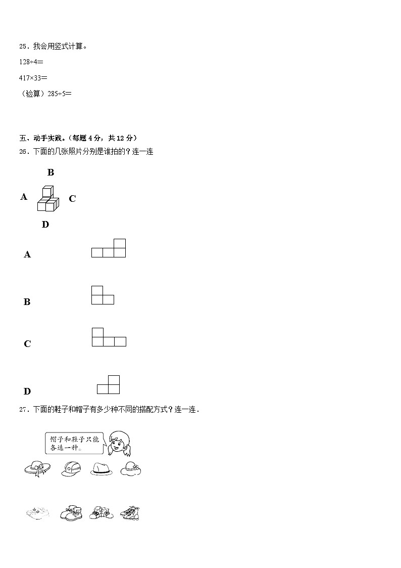 土默特右旗2022-2023学年数学三年级第二学期期末学业水平测试模拟试题含答案第3页