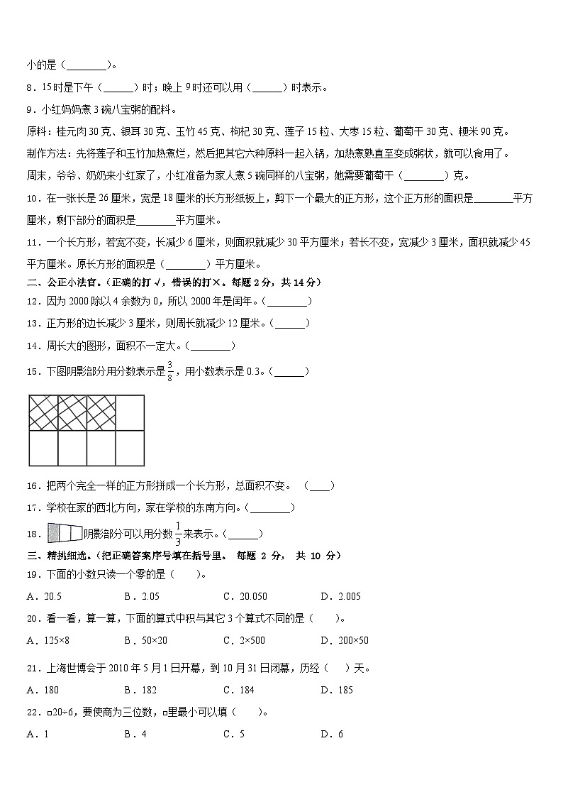 安徽省宿州市砀山县实验小学2022-2023学年三年级数学第二学期期末学业水平测试模拟试题含答案第2页