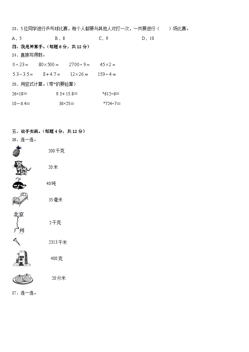 安徽省宿州市砀山县实验小学2022-2023学年三年级数学第二学期期末学业水平测试模拟试题含答案第3页