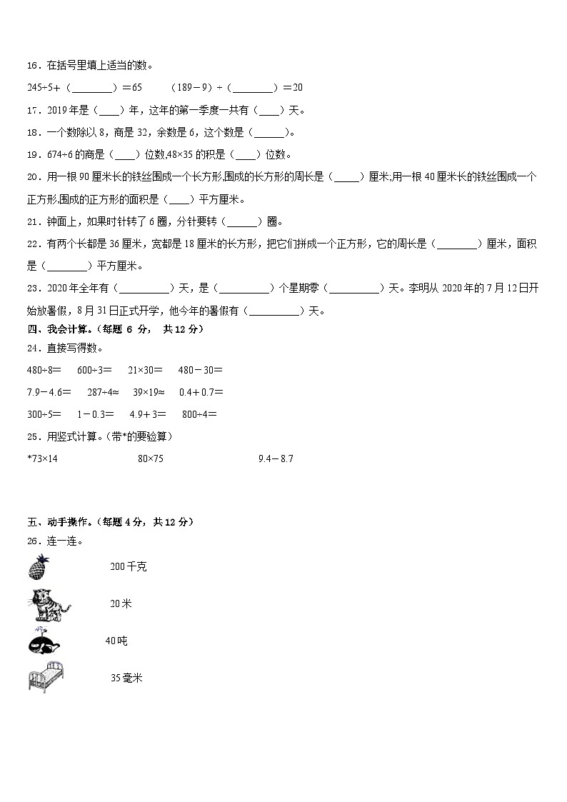 山东省新泰市2022-2023学年三年级数学第二学期期末学业水平测试试题含答案02