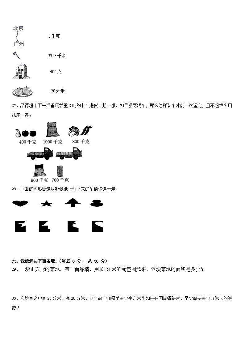 山东省新泰市2022-2023学年三年级数学第二学期期末学业水平测试试题含答案03