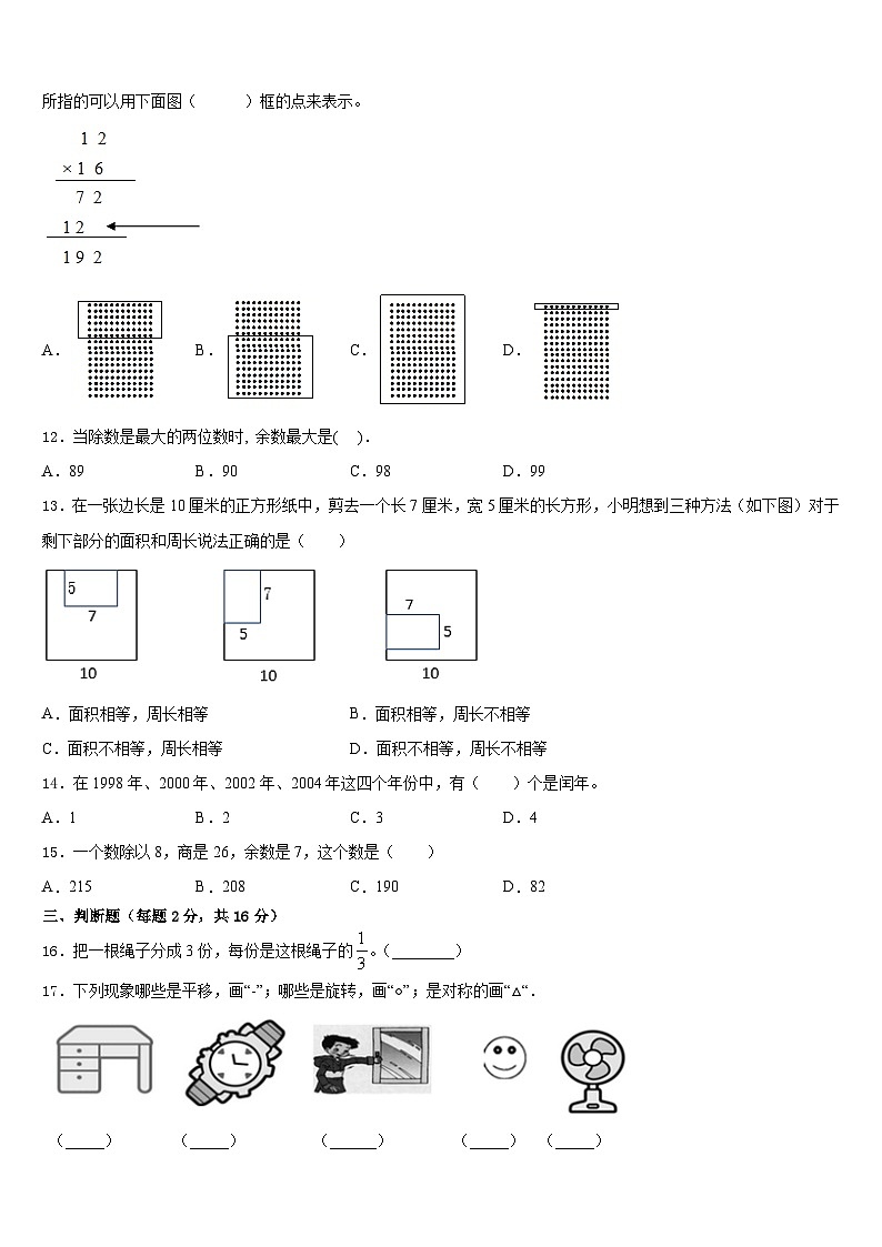 常州市武进区2022-2023学年数学三下期末统考模拟试题含答案第2页