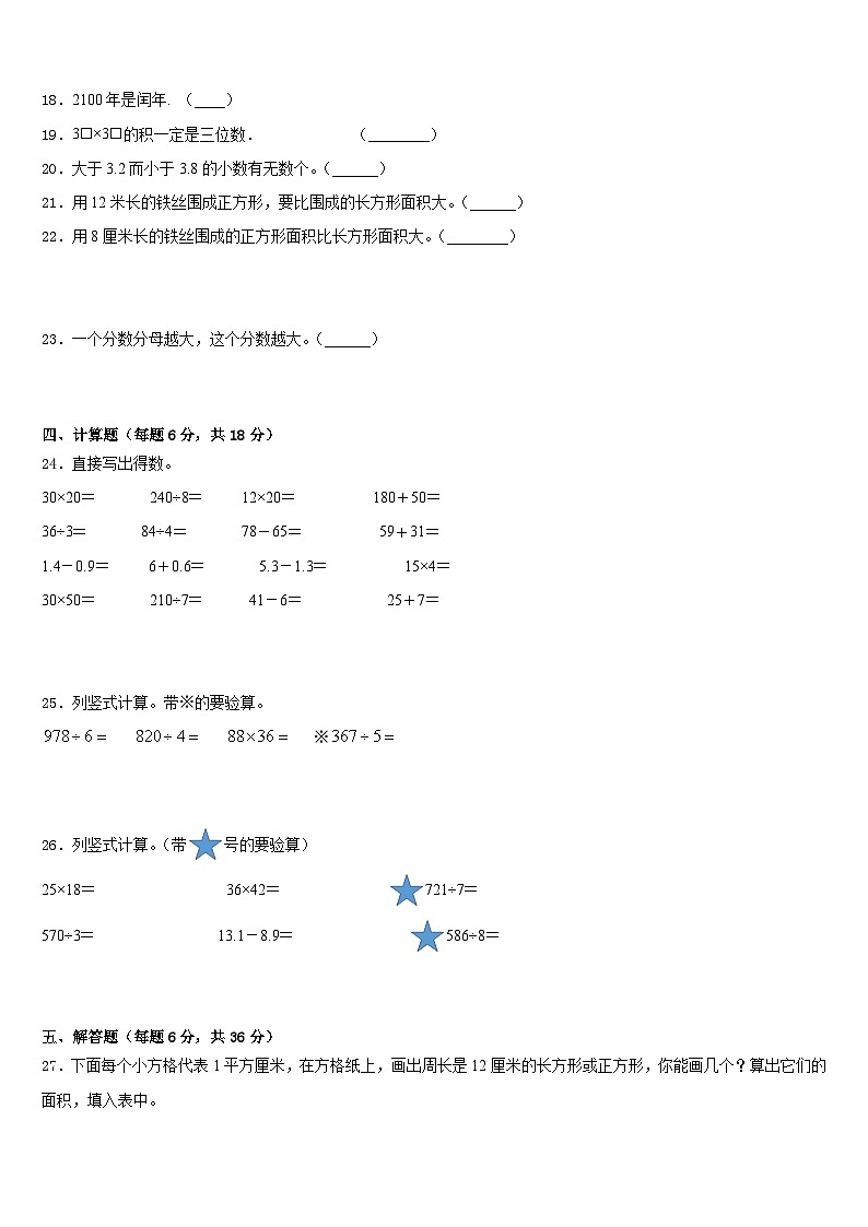 常州市武进区2022-2023学年数学三下期末统考模拟试题含答案第3页