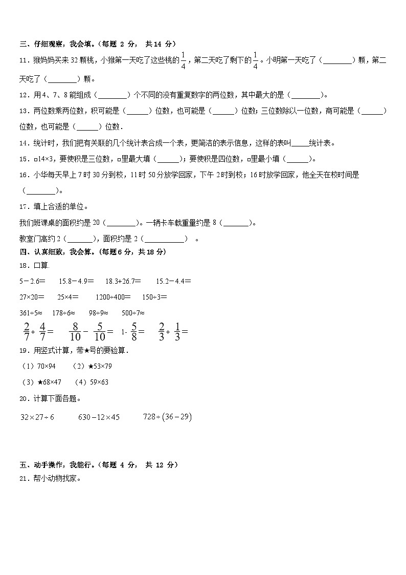广东汕尾城区2022-2023学年数学三下期末复习检测试题含答案第2页
