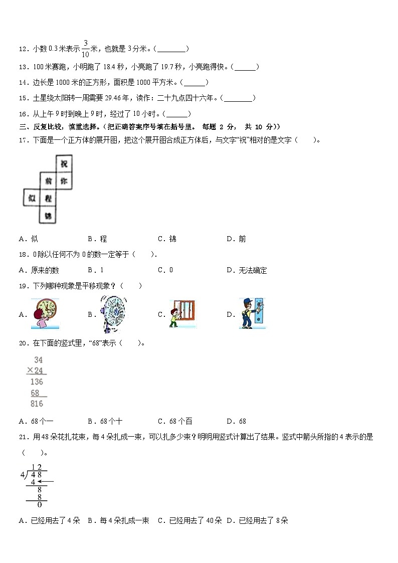 广东省东莞市万江区2022-2023学年数学三年级第二学期期末综合测试模拟试题含答案第3页