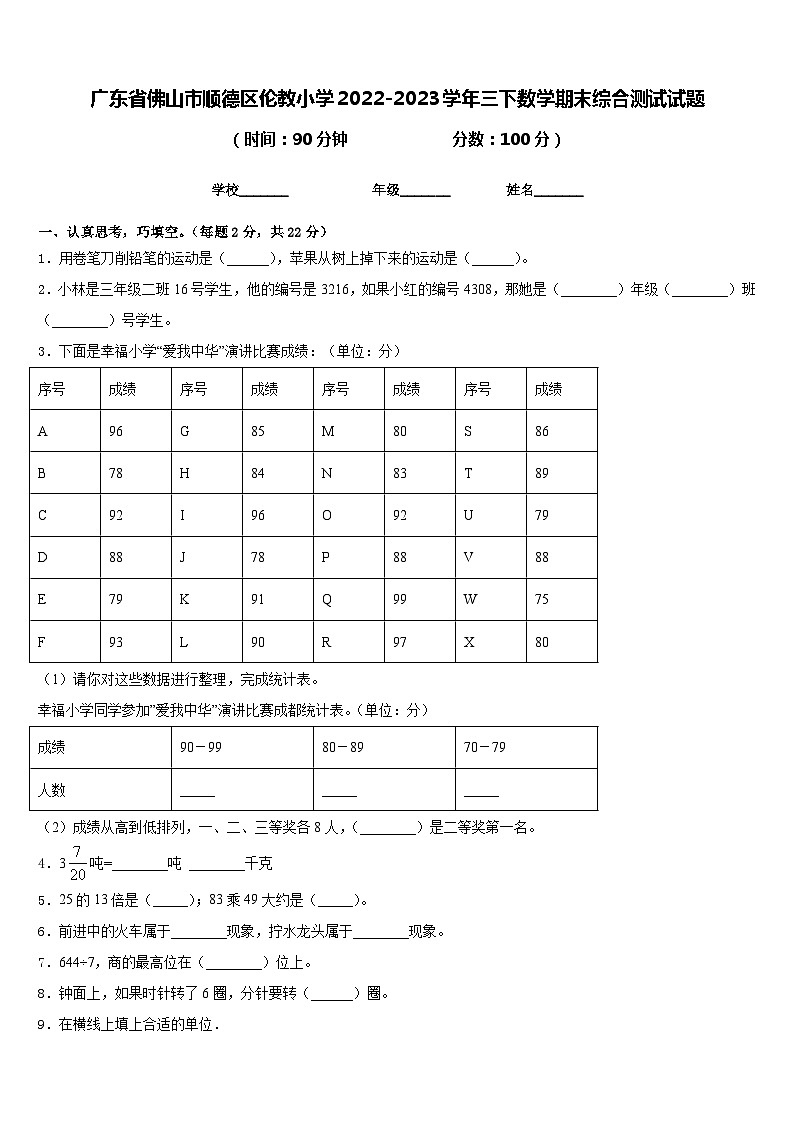 广东省佛山市顺德区伦教小学2022-2023学年三下数学期末综合测试试题含答案第1页
