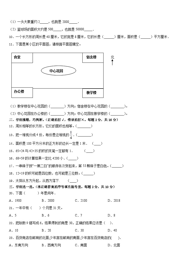 广东省佛山市顺德区伦教小学2022-2023学年三下数学期末综合测试试题含答案第2页