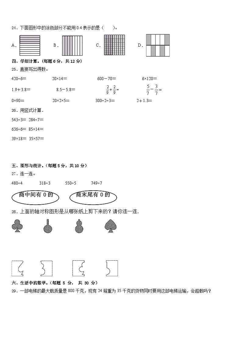 广东省佛山市顺德区伦教小学2022-2023学年三下数学期末综合测试试题含答案第3页