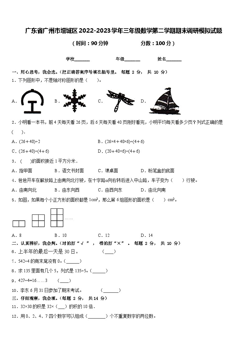 广东省广州市增城区2022-2023学年三年级数学第二学期期末调研模拟试题含答案01