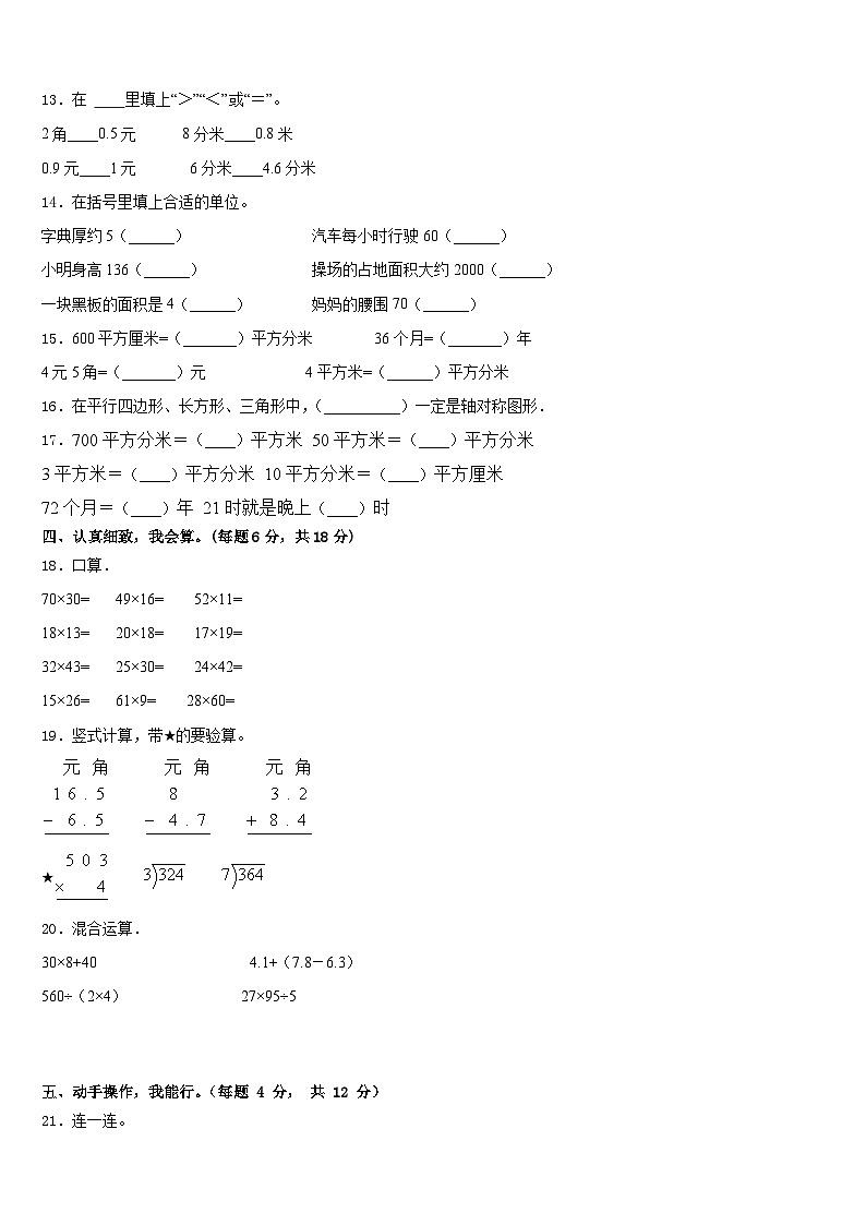 广东省广州市增城区2022-2023学年三年级数学第二学期期末调研模拟试题含答案02