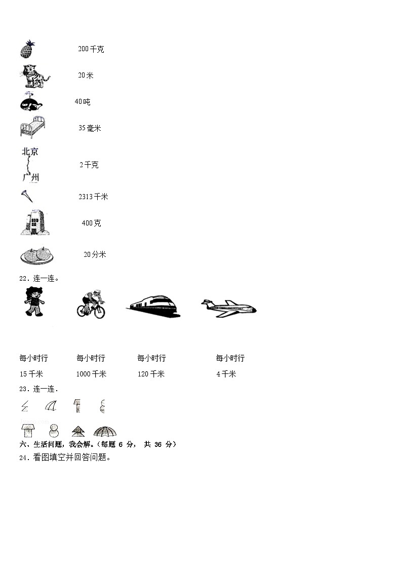 广东省广州市增城区2022-2023学年三年级数学第二学期期末调研模拟试题含答案03