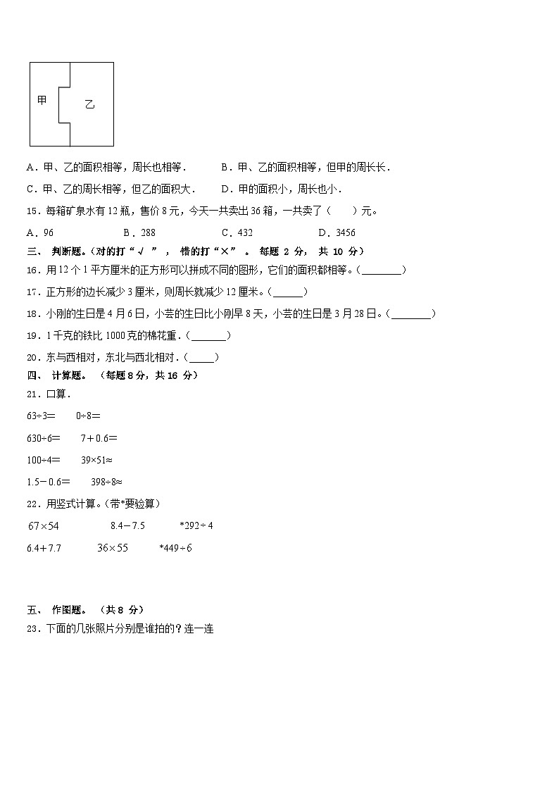 广东省江门市台山市2022-2023学年三年级数学第二学期期末达标检测试题含答案第2页