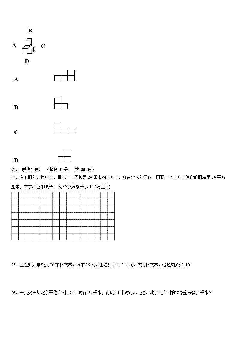 广东省江门市台山市2022-2023学年三年级数学第二学期期末达标检测试题含答案第3页