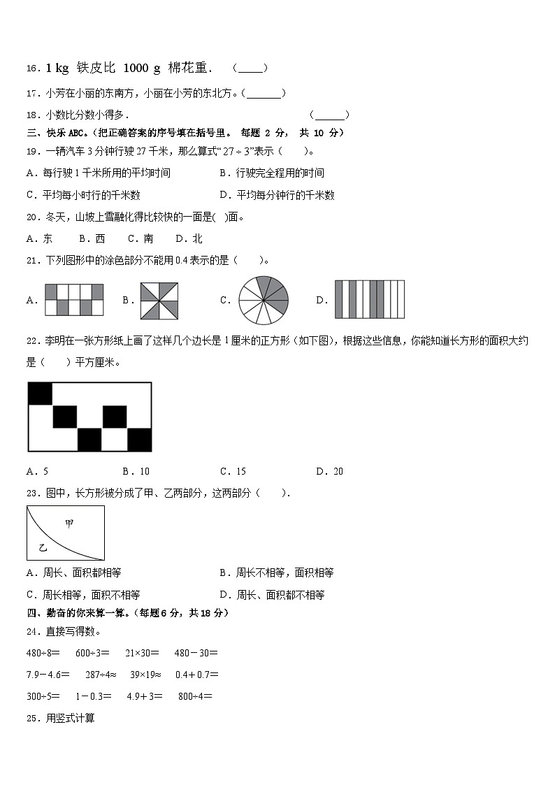 广东省江门市台山市2022-2023学年三下数学期末统考模拟试题含答案02