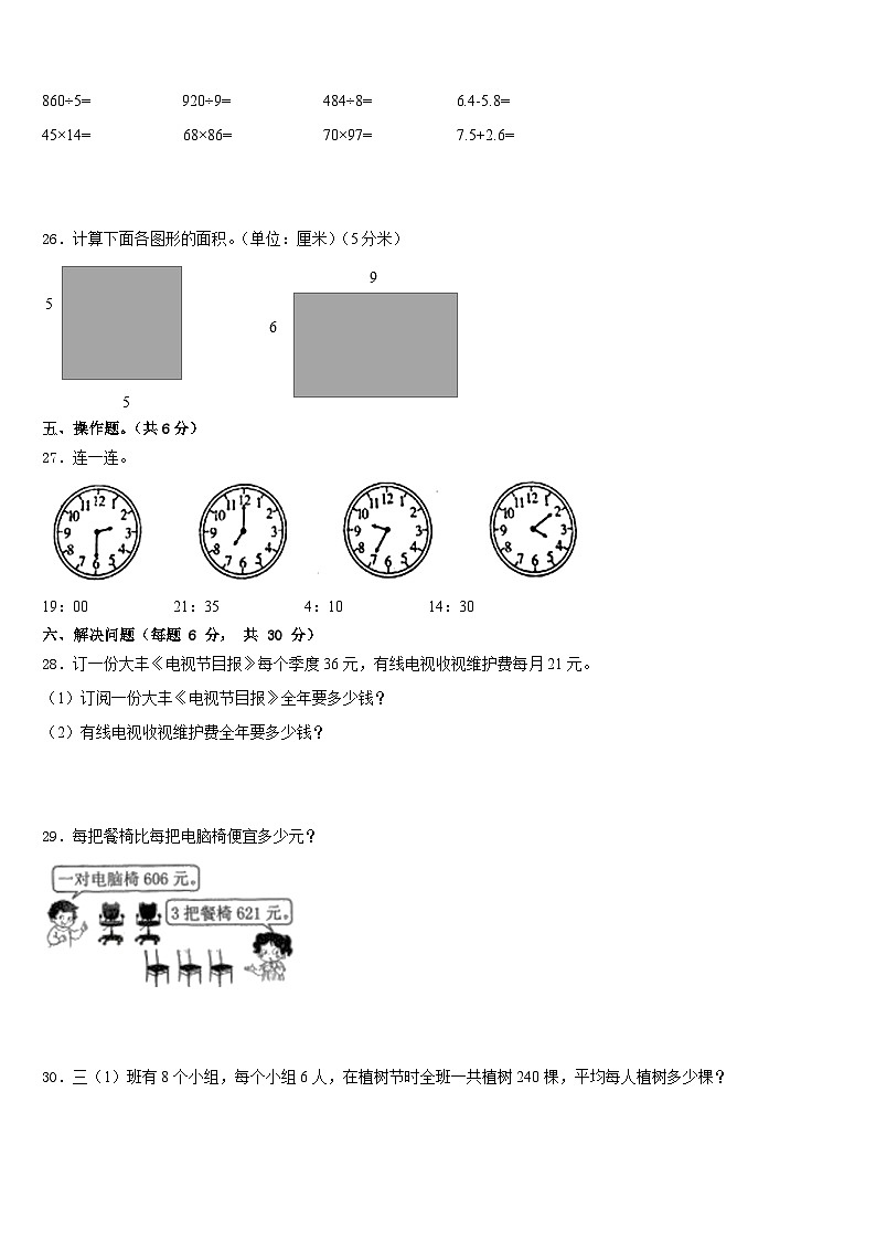 广东省江门市台山市2022-2023学年三下数学期末统考模拟试题含答案03