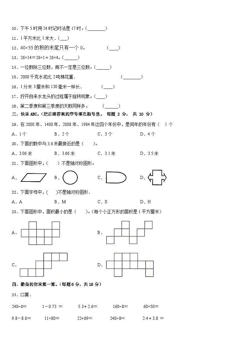 广东省揭阳市惠来县花湖镇小学2022-2023学年数学三年级第二学期期末统考模拟试题含答案02