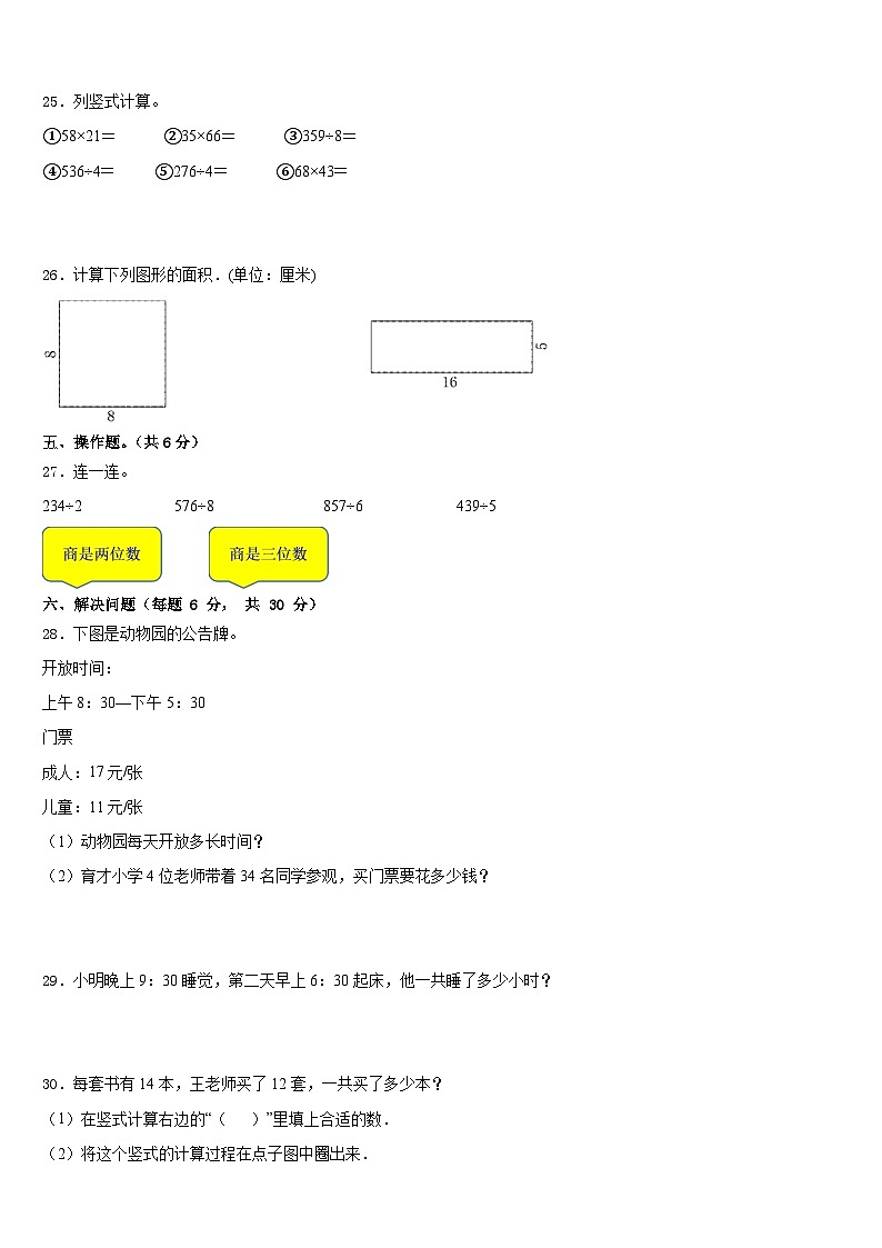 广东省揭阳市惠来县花湖镇小学2022-2023学年数学三年级第二学期期末统考模拟试题含答案03